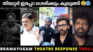 ഇത് ഭ്രമയുഗം 😮 troll video | Bramayugam theatre response troll | malayalam troll |