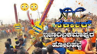 #NTC ಸರ್ಕಾರ್ ✌️💙💛|| ಇಜಾರಿಲಕಮಪುರ ಹೋರಿಹಬ್ಬ || ijarilakamapura || #horihabba #horihabbadamandile