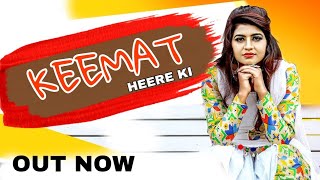 कीमत हीरे की || Keemat Heere Ki | Sukhwinder Kashyap || New Haryanvi Songs | Haryanvi  2022