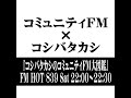 99 radio loveat 愛知県豊田市