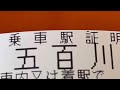 登録者500人達成記念！500と言ったら五百！五百と言ったら五百川駅！東北本線の五百川駅を訪問。