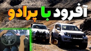 🚙 آفرود با سلطان پرادو 🗻 | گیم پلی فورزا هورایزن 5 با فرمان لاجیتک | Logitech g923