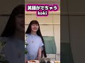 【キムタク娘】英語がでちゃうkoki cocomi koki キムタク 娘 工藤静香 shorts