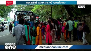 വൈപ്പിനില്‍ നിന്നുള്ള സ്വകാര്യ ബസുകള്‍ക്ക് കൊച്ചി നഗരത്തിലേക്ക് പ്രവേശനമില്ല