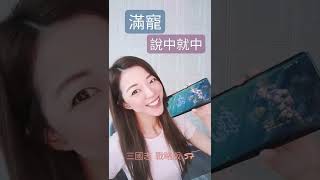 滿寵｜說中就中｜歐洲人｜三國志戰略版｜兔兔姬｜跨地區同盟邀請賽｜PK5002M｜S7