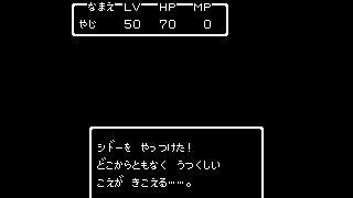 【ドラクエ2】シドーをひとりで倒すとどうなるか