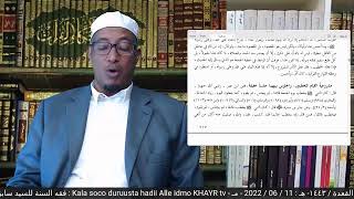 Fiqhu Sunnah : Casharkii 73aad : Sh. Dr. Maxamed Amiin Shaadhibi : فقه السنة للسيد سابق