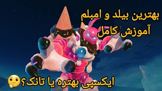 آموزش هیروی گلو موبایل لجند|mobile legends gloo guide