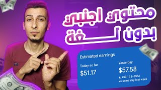 ربح 50$ في اليوم بشكل عملي للمبتدئين - الربح من الانترنت 2023 محتوي اجنبي بدون لغة