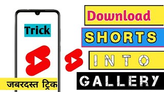 How to download youtube short video ll how to save youtube short video in gallery