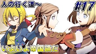 道を分かつ二人 いざ帝都に #17【ファイアーエムブレム 風花雪月】