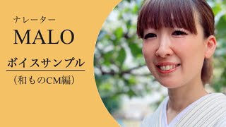 【ボイスサンプル】VP用ナレーション（CM編）/宅録 ナレーター:MALO