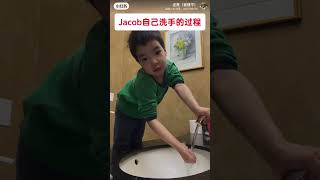 Jacob四岁九个月，低功能自闭症+多动孩子。Jacob在生活自理方面不断进步，这是小家伙自己洗手的过程。