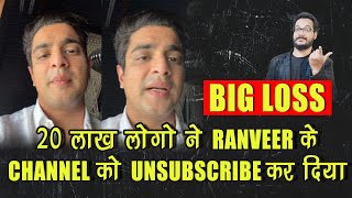 20 लाख लोगो ने Ranveer Allahbadia के Channel को UNSUBSCRIBE कर दिया