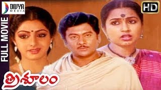 Trisulam Telugu Full Movie | Krishnam Raju | Sridevi | Radhika | Rao Gopal Rao | Divya Media