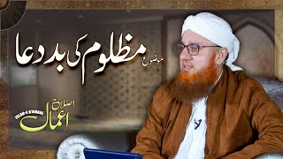 Islah e Amal | Mazloom Ki Bad Dua | Latest Abdul Habib Bayan | Madani Channel