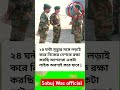 দিন রাত ২৪ ঘন্টা মেহনত করে দেশ রক্ষা motivation army shorts youtubeshorts love facts arabic