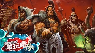 《魔獸世界：德拉諾之霸 World of Warcraft: Warlords of Draenor 》未上市遊戲情報