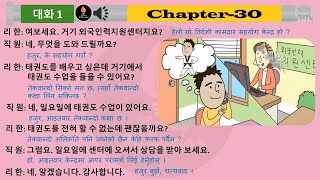 EPS-TOPIK Chapter 30 Korean \u0026 Nepali Listening Book.