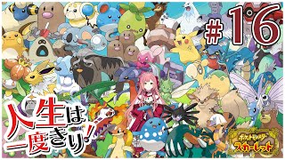 【ポケモンSV/人生縛り】みんな、ありがとう。【ひなの羽衣/VTuber】