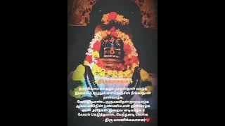 அப்பன் ஈசன் துணை 🌺🙏🌺