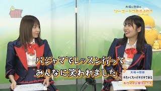 HOT WAVE【ゲスト】SKE48 (大場美奈/惣田紗莉渚)（2021年3月14日放送分）