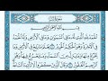 سورة سبأ مكتوبة - ماهر المعيقلي..Saba..HD