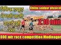 1600 mtr race competition workout by chiinu saidpur physical #army #viral_video #chiinusaidpur