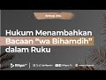 Hukum Menambahkan Bacaan “wa Bihamdih” dalam Ruku - Ustaz Dr. Muhammad Haikal Ali Basyarahil, M.A.