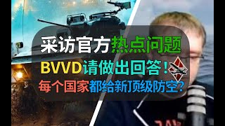 【战争雷霆】BVVD接受采访！透露2025年各国给新顶级导弹防空？冬季活动2飞机1坦克1船！