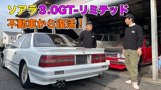 不動車から復活！ソアラ３.0GT-リミテッド