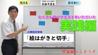 あかつき道徳ch 柴原弘志先生編【18-2】「開かれた問い」の授業づくり〈実践編〉「絵はがきと切手」を例に