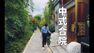 400 万打造出来的中式合院别墅，60 万换了全屋玻璃，有钱真的豪