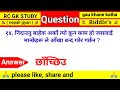 gau khane katha with answer गाउँ खाने कथा प्रश्न उत्तर gau khane katha funny riddles