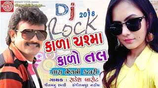 Kala Chashma Kalo Tal ||Rakesh Barot ||New Gujarati Dj Song 2018||Ram Audio