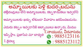 @TNAIDUMARRIAGEBUREAU || పెళ్ళిళ్ళ విషయంలో పూర్వం పెద్దలు ఎంతో శ్రద్ధ తీసుకునేవారు |||