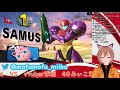 【スマブラsp】vtuber軍団vsみぃこ軍～世紀の大勝負～【対抗戦】【コラボ】