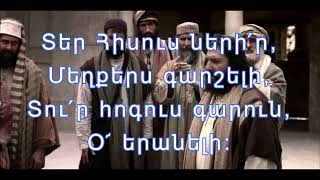 Ներիր ինձ այսօր - Nerir indz aysor