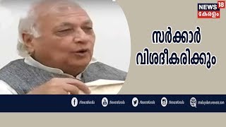 Nattil Innu | നയപ്രഖ്യാപനം: ഗവർണർക്ക് ഇന്ന് വിശദീകരണം നൽകിയേക്കും