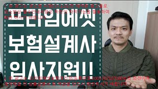 프라임에셋 관리자 / 설계사 입사문의 받습니다[구자윤본부장]