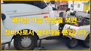 차정비TV 495회 - 잠깐의 방심으로 안타까운 폐차 - 울산 언양 서부카