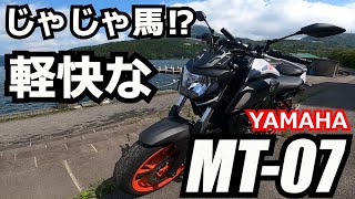 Vストローム250からTIGER800に乗り換えたおっさんが、色々乗るの楽しくて、試乗してます。YAMAHA MT-07試乗レビューです。