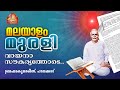 16.10.2024 MURLI TEXT WITH AUDIO | Brahmakumaris Keralam | ബ്രഹ്മാകുമാരീസ് മലയാളം | BK Malayalam