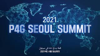 2021 P4G Seoul Summit