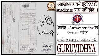 क्यों RPMC में student पास नही होते|RPMC में पास होने का तरीका Student Exam Copy में ये गलती ना करे