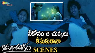 Varun Sandesh Enjoys With Shwetha Basu | Kotha Bangaru Lokam Telugu Movie | Brahmanandam