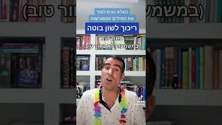 סלנג - שיק או שוק? על התפקידים המרכזיים של הסלנג