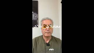 معاملات املاک و مستغلات در آمریکا