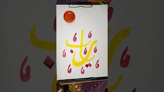 arabic calligraphy #allah #calligraphy #arabic