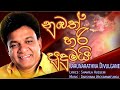 Karunarathna Divulgane New Song " Numbath Hari Pudumai " (Music by Darshana Wickramatunga)